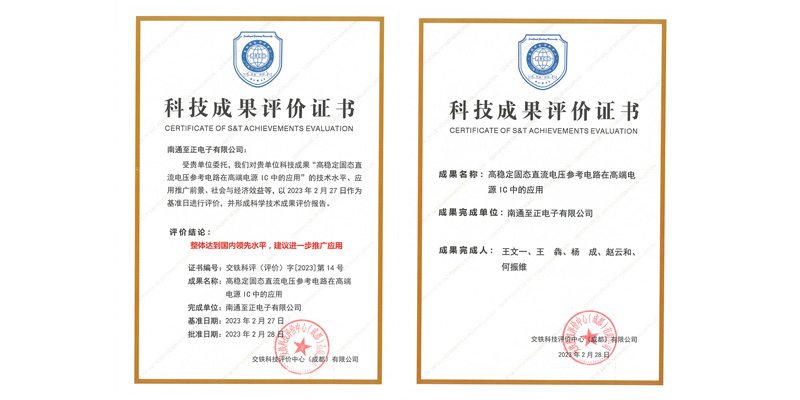 科技成果评价证书
