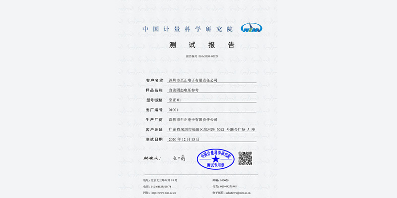 中国计量科学院测试报告
