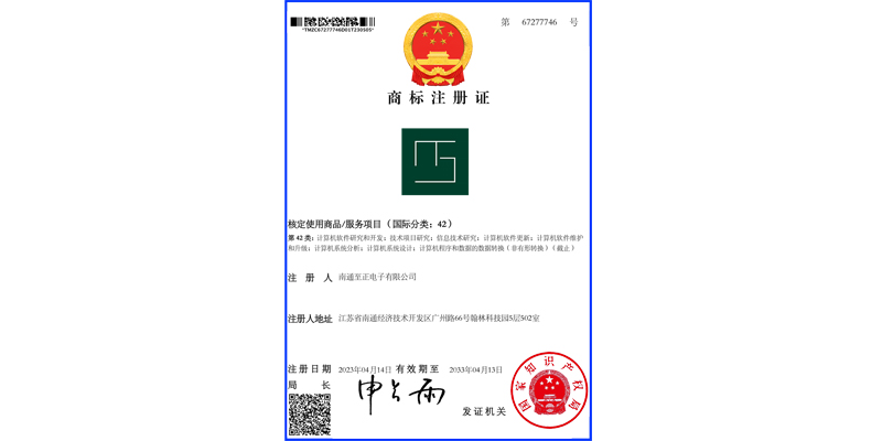 商标注册证