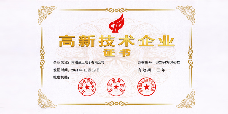 高新技术企业证书